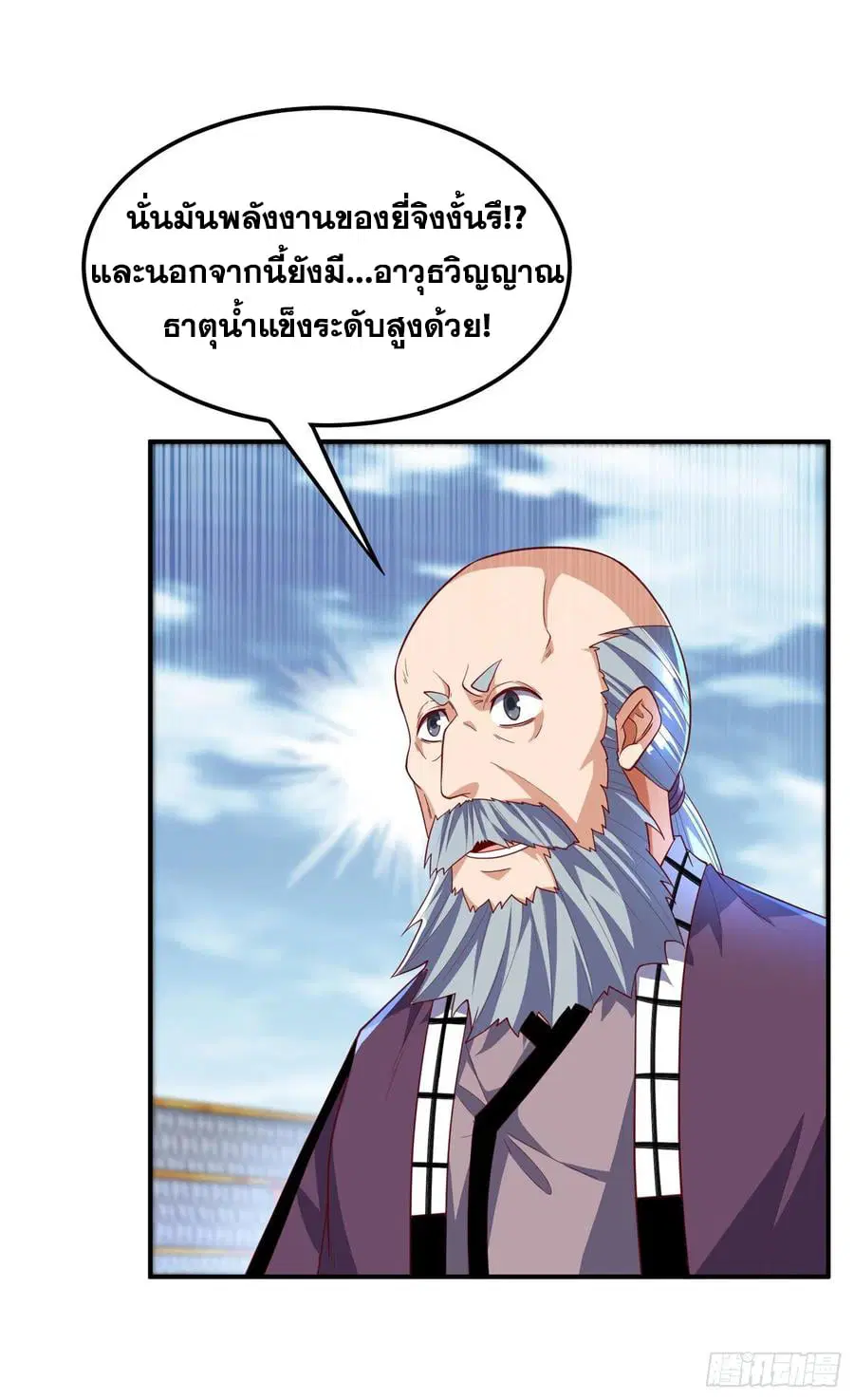 Wu Ni ตอนที่ 156 — page 8 of 38