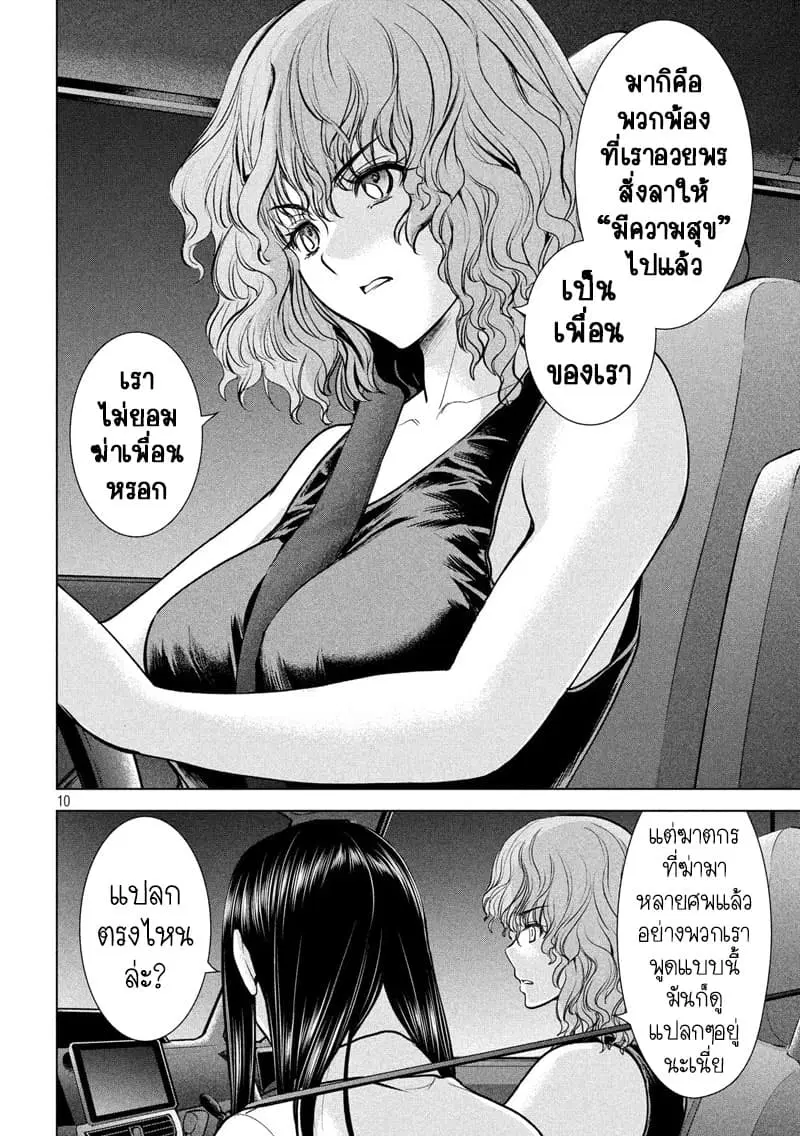 Satanophany ตอนที่ 113 — page 10 of 21