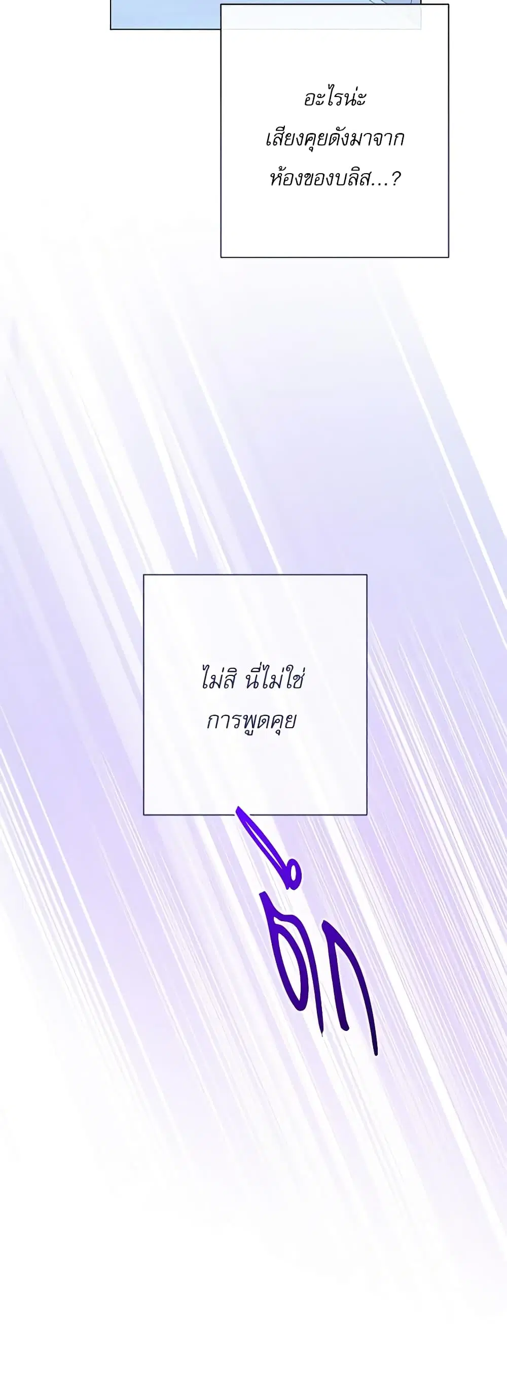 The Villainess Turns the Hourglass ตอนที่ 117 — page 7 of 62
