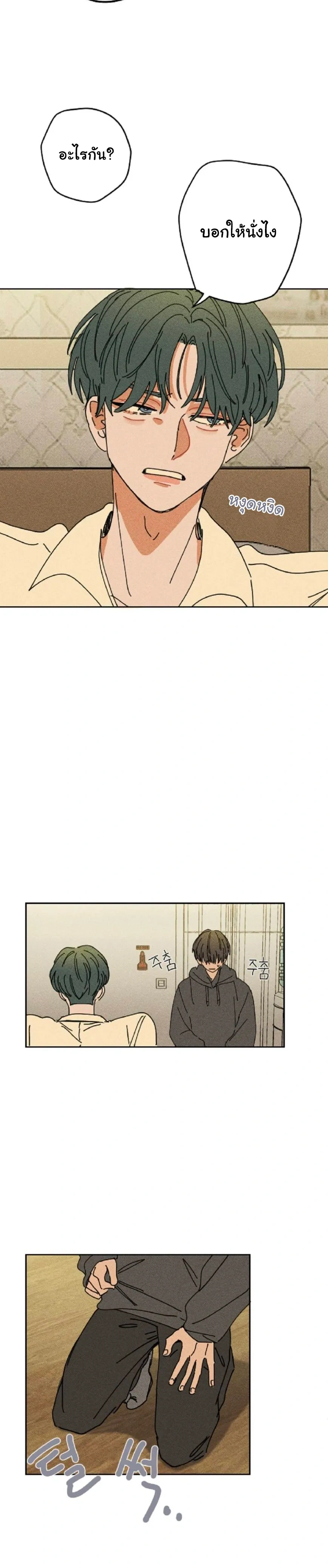 Easy Senior – รุ่นพี่ที่ง่าย ตอนที่ 4 — page 5 of 20