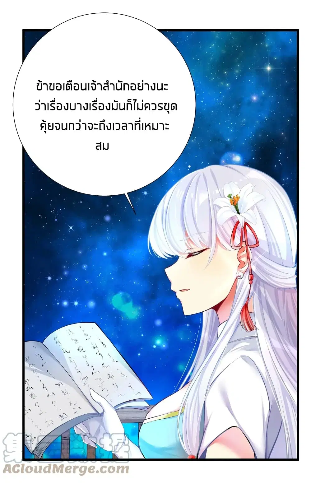 What Happended? Why I become to Girl? ตอนที่ 52 — page 27 of 57