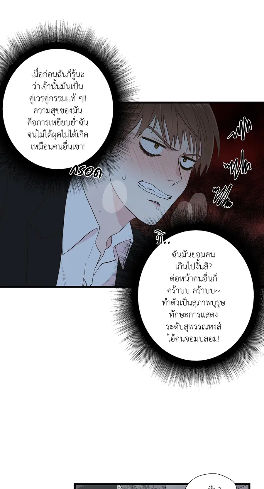 A Man of Virtue ตอนที่ 1 — page 52 of 73