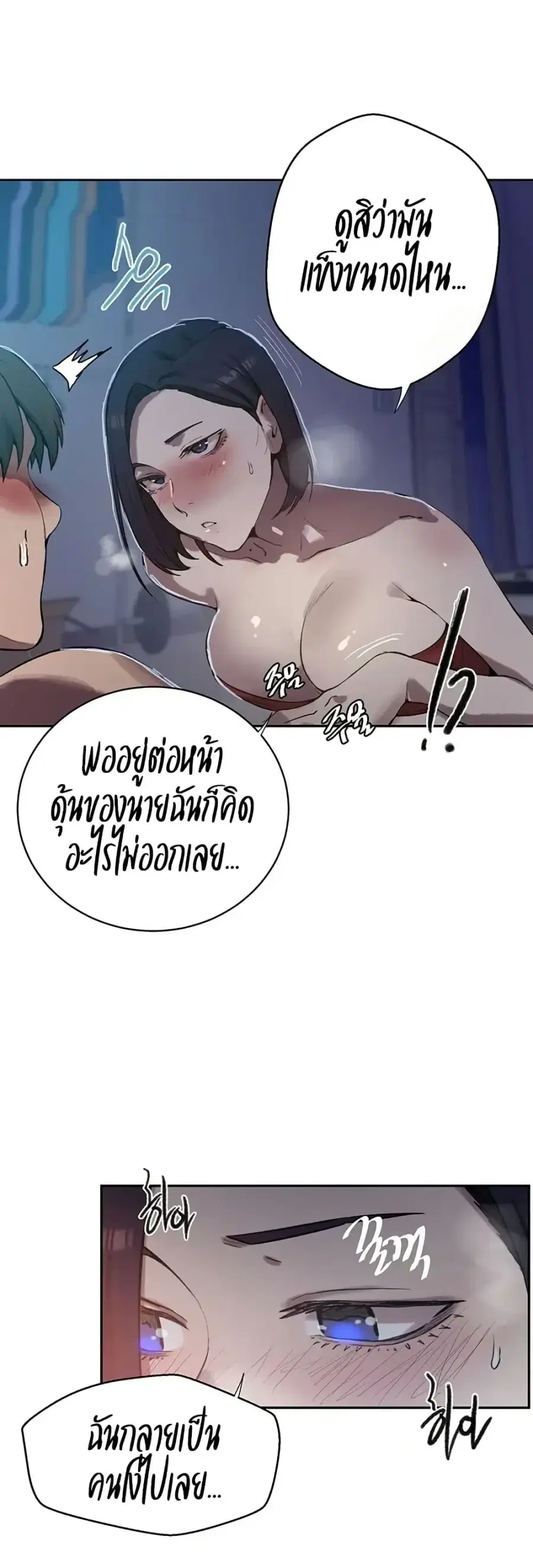 Secret Class ตอนที่ 301 — page 4 of 40