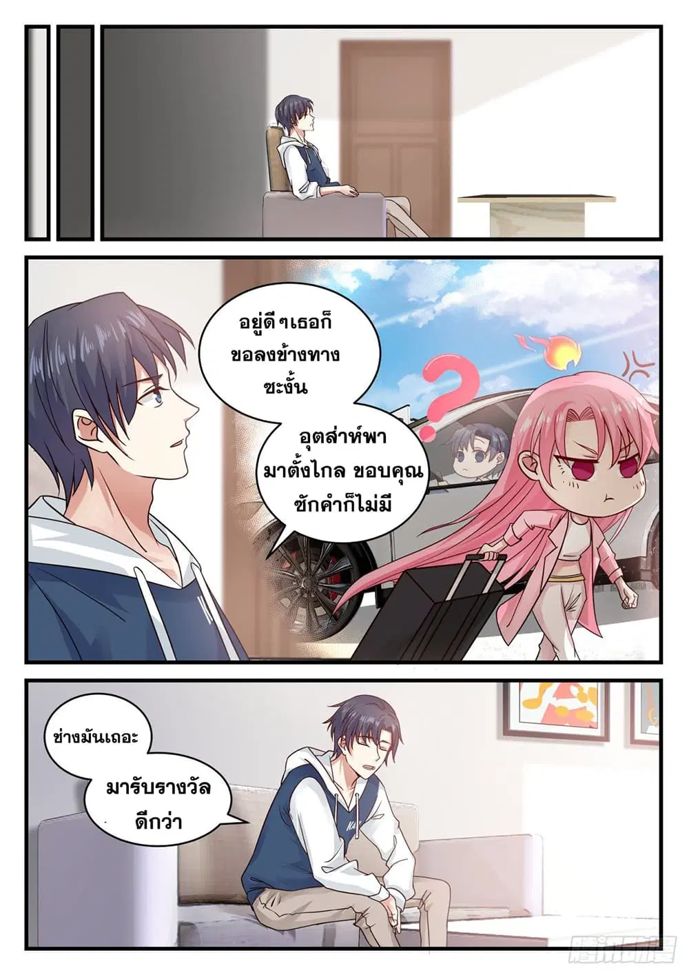 Xueba’s Black Technology System.jpg ตอนที่ 117 — page 6 of 15