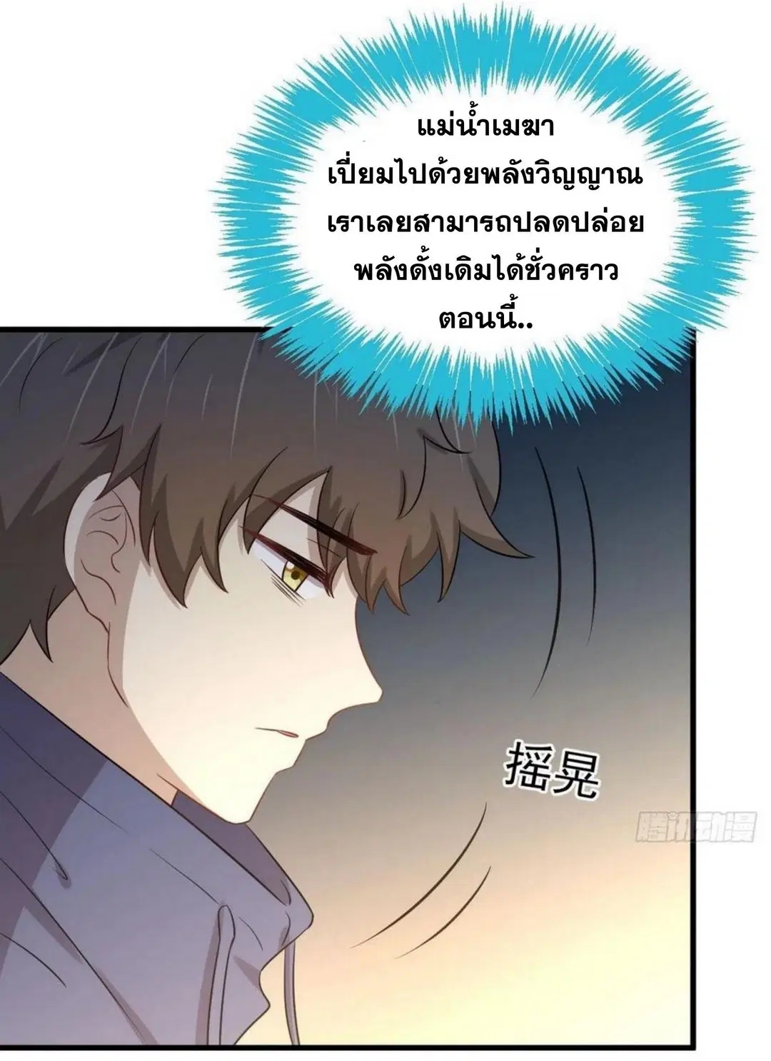 Immortal Swordsman in the Reverse World ตอนที่ 202 — page 21 of 42