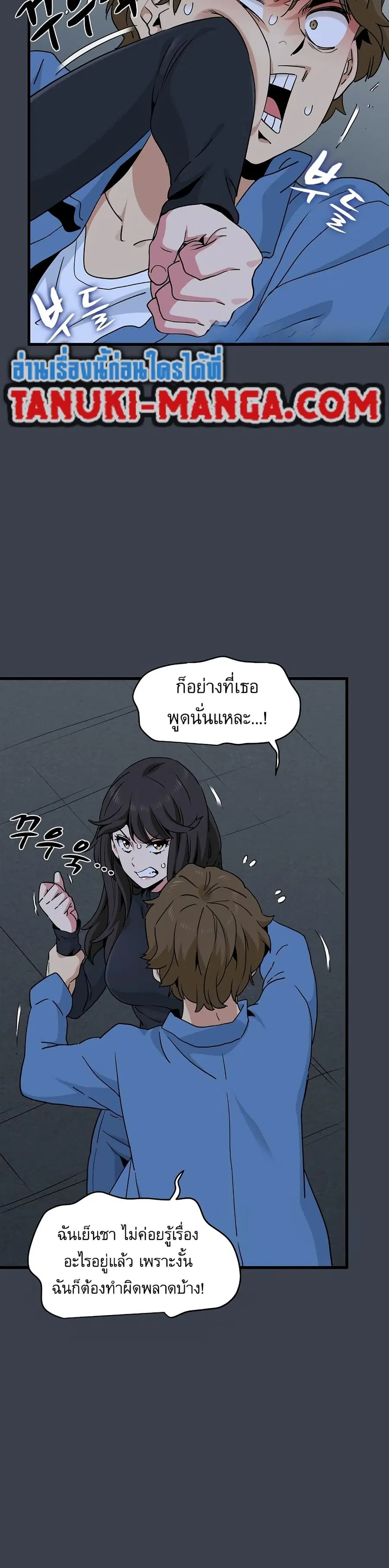 The Turning Point ตอนที่ 32 — page 13 of 50