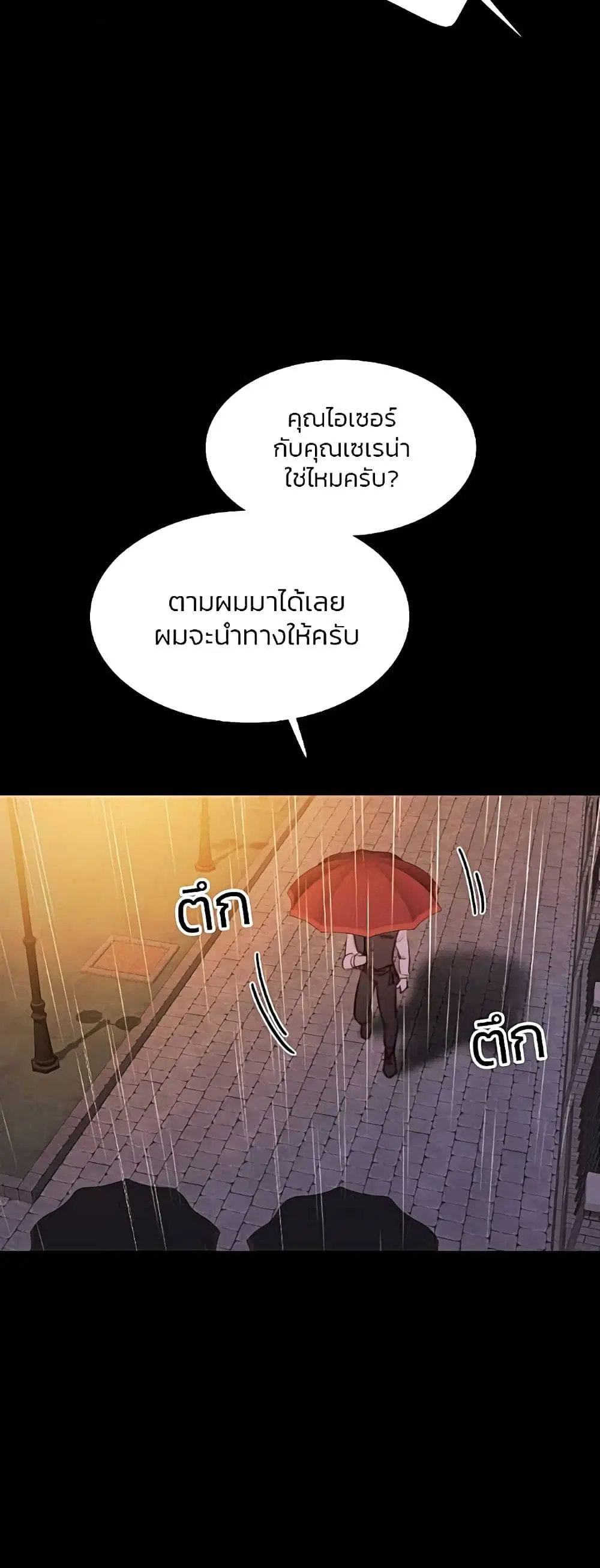 Serena ตอนที่ 29 — page 8 of 62