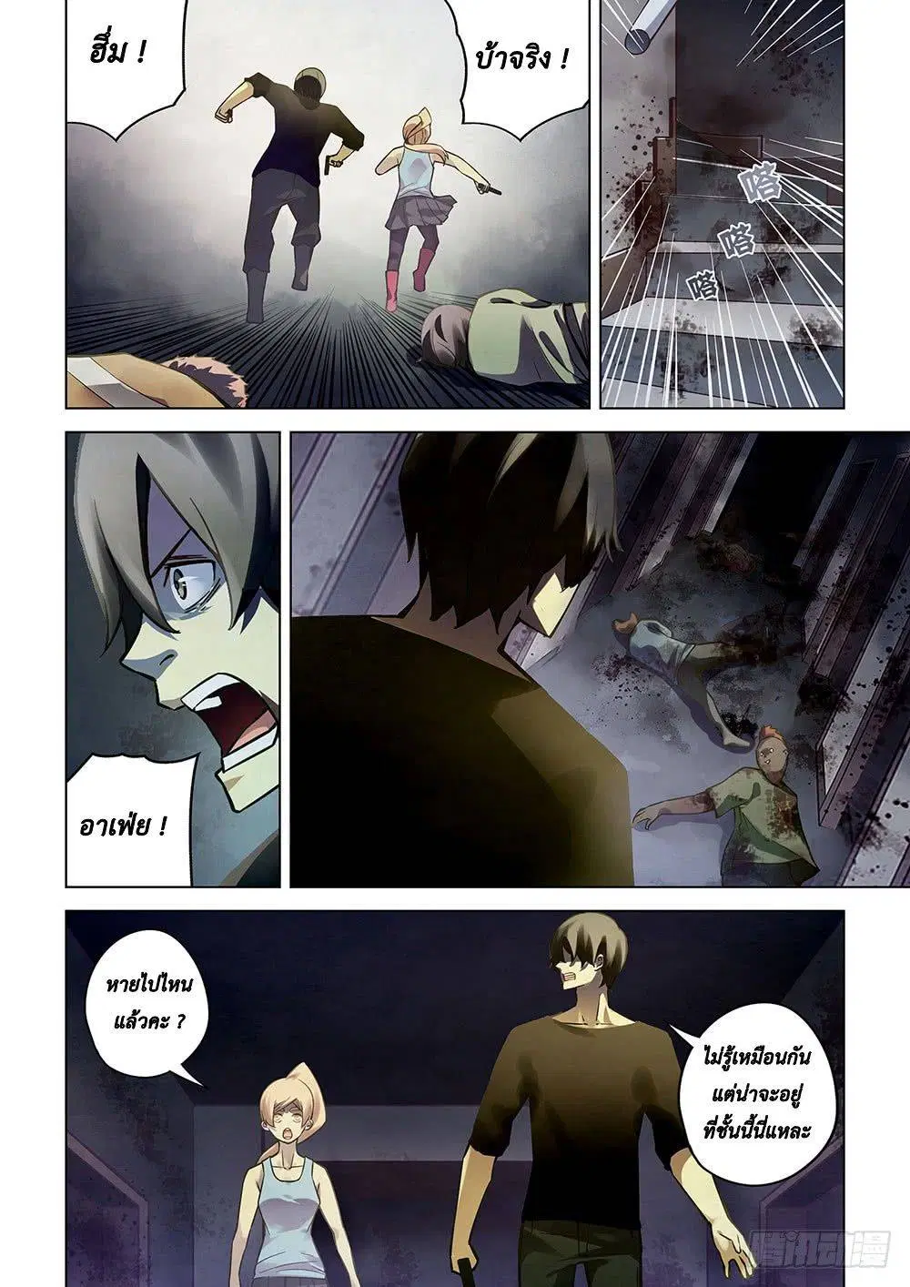 The Last Human ตอนที่ 54 — page 10 of 15
