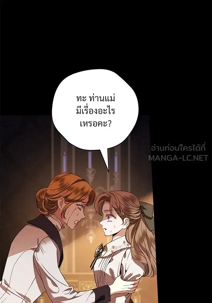 To My Husband’s Mistress ตอนที่ 46 — page 96 of 115