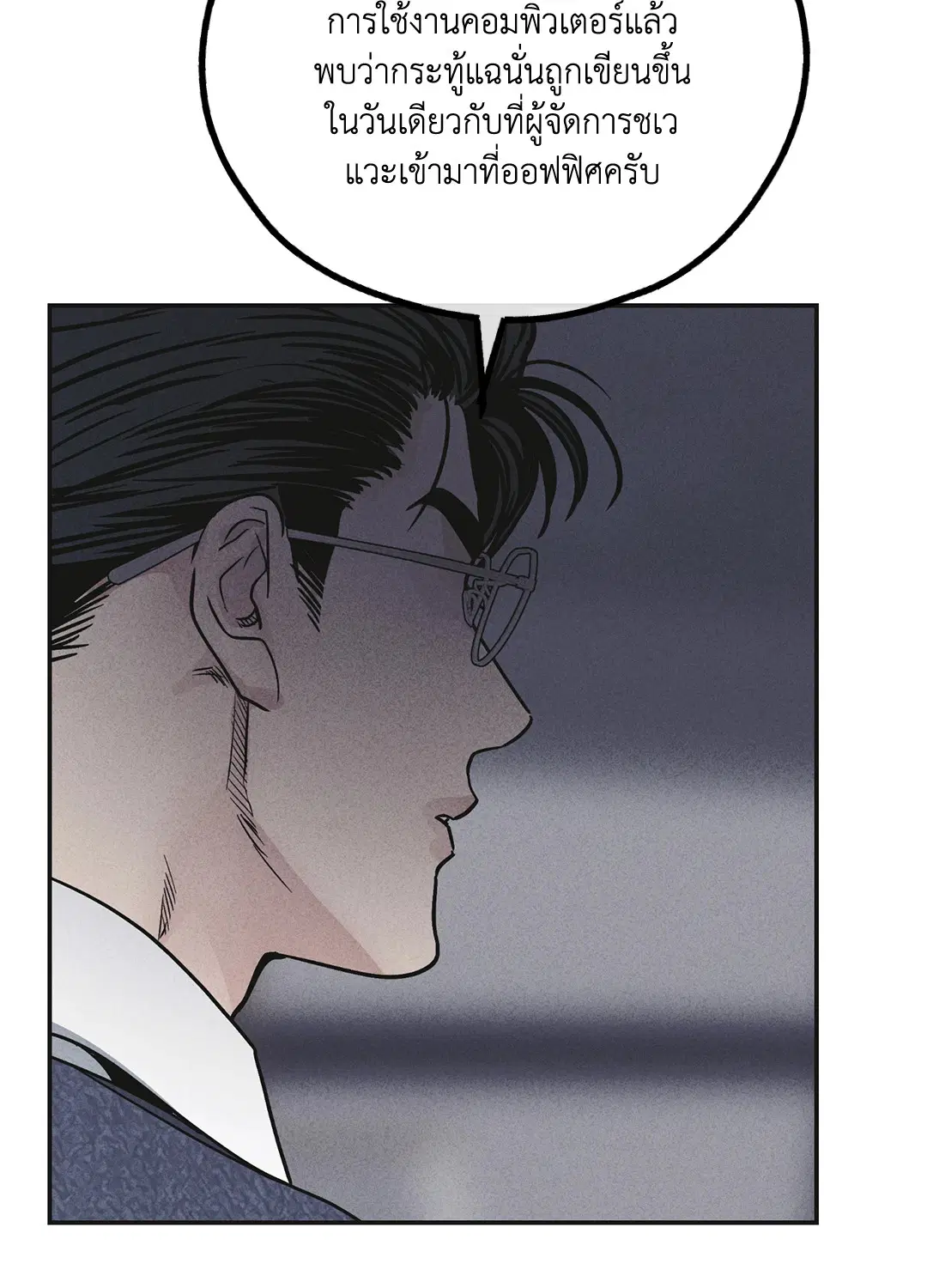 PAYBACK ตอนที่ 54 — page 64 of 94