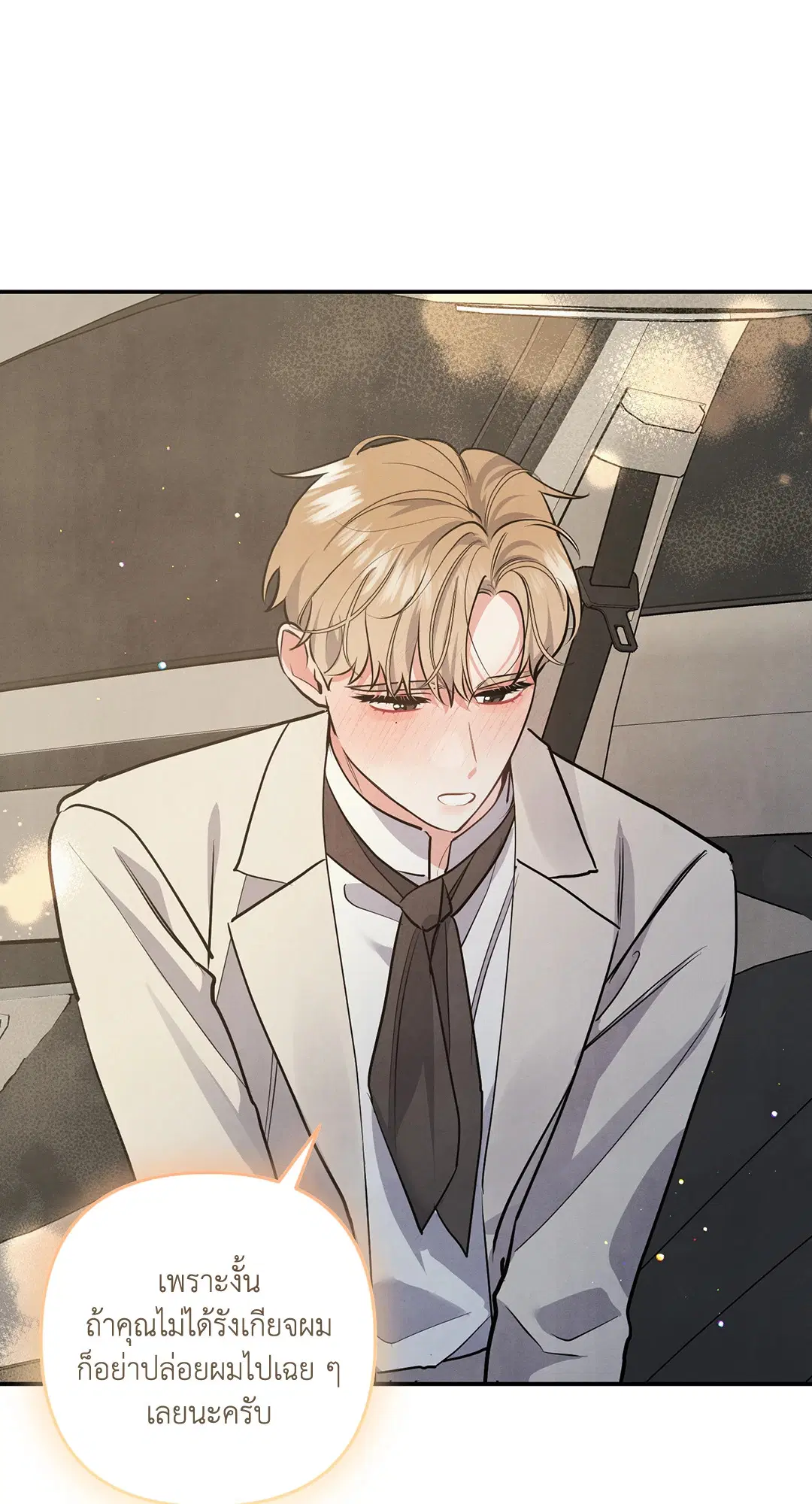Roses and Champagne ตอนที่ 66 — page 31 of 55