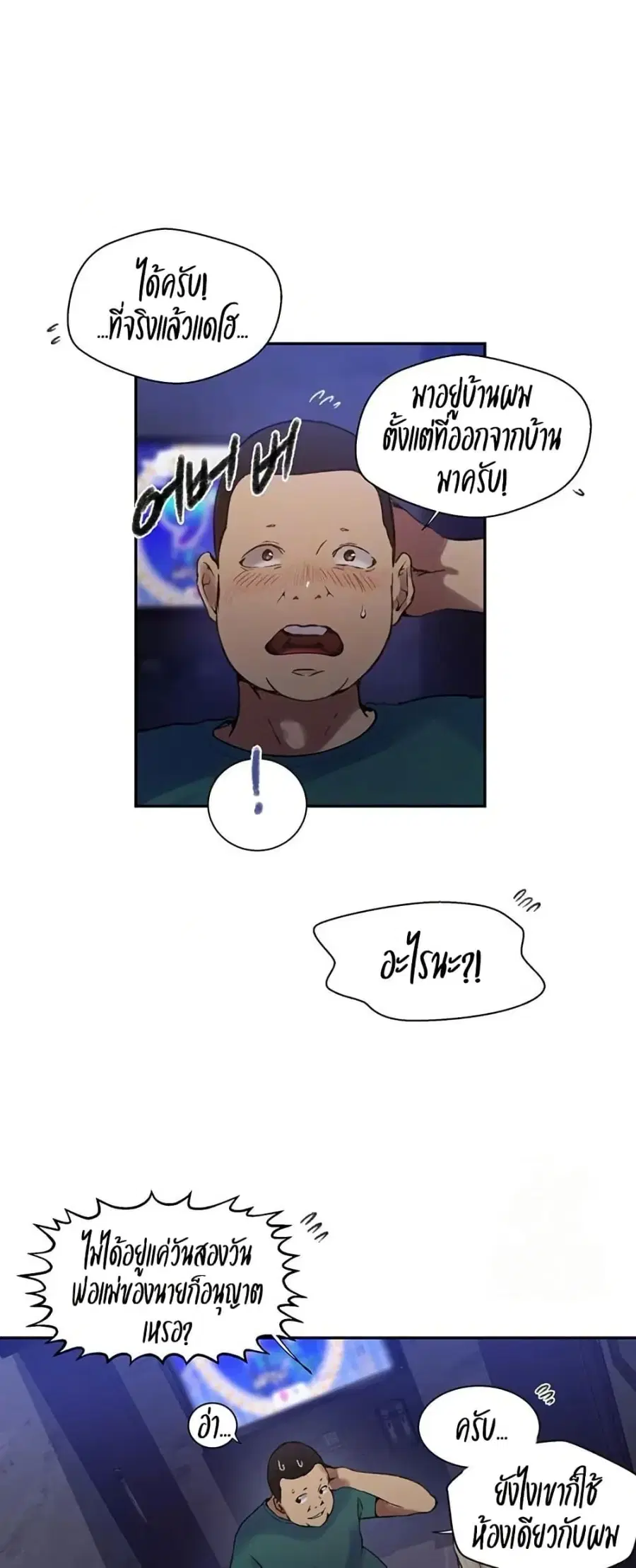 Secret Class ตอนที่ 271 — page 12 of 50
