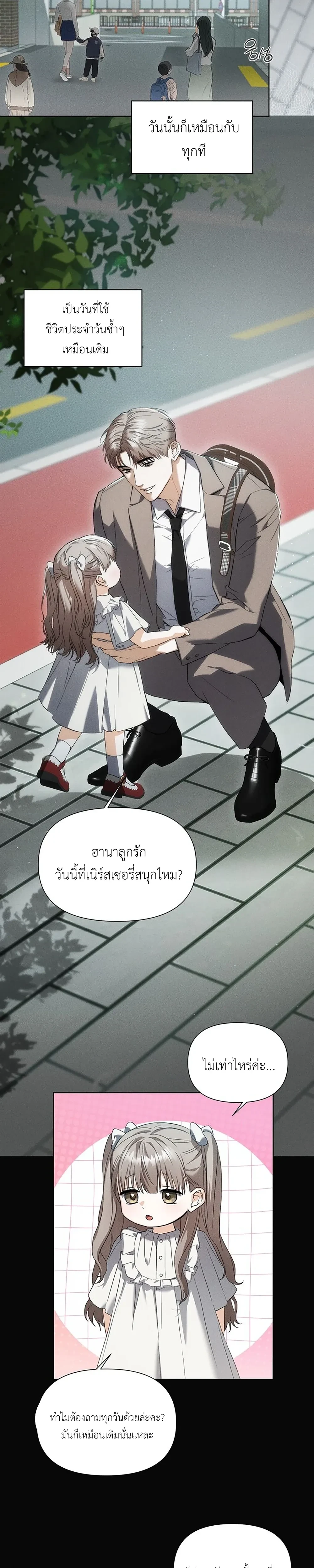 เดิมพันรัก พ่อลูกอ่อน  | 베이비 리스크 ตอนที่ 1 — page 13 of 30