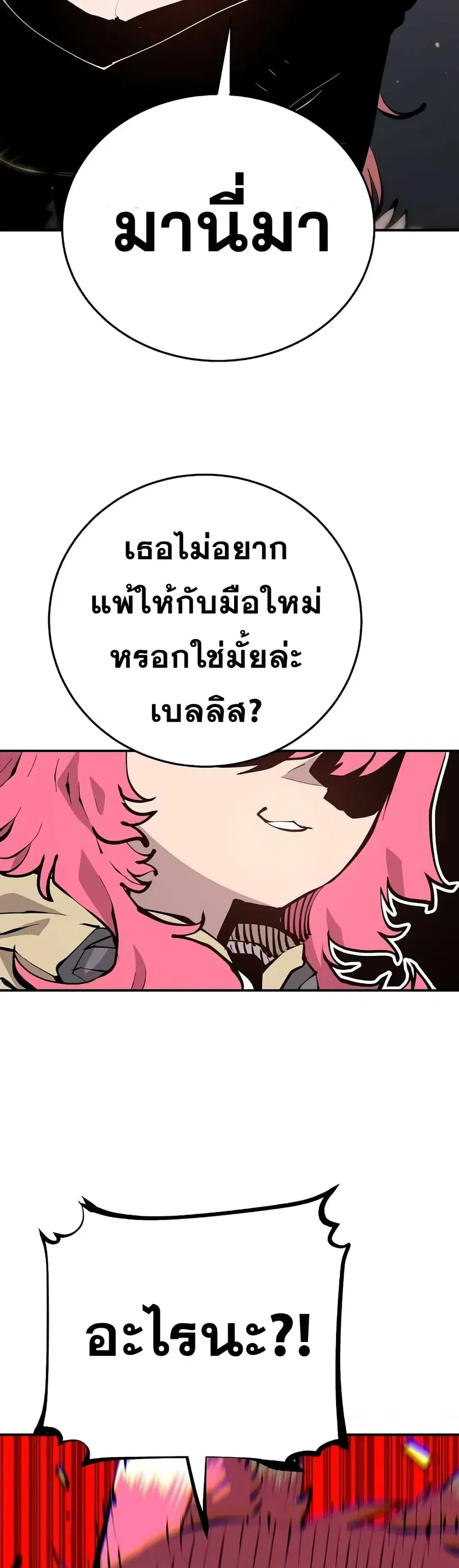 The Player ตอนที่ 96 — page 11 of 50