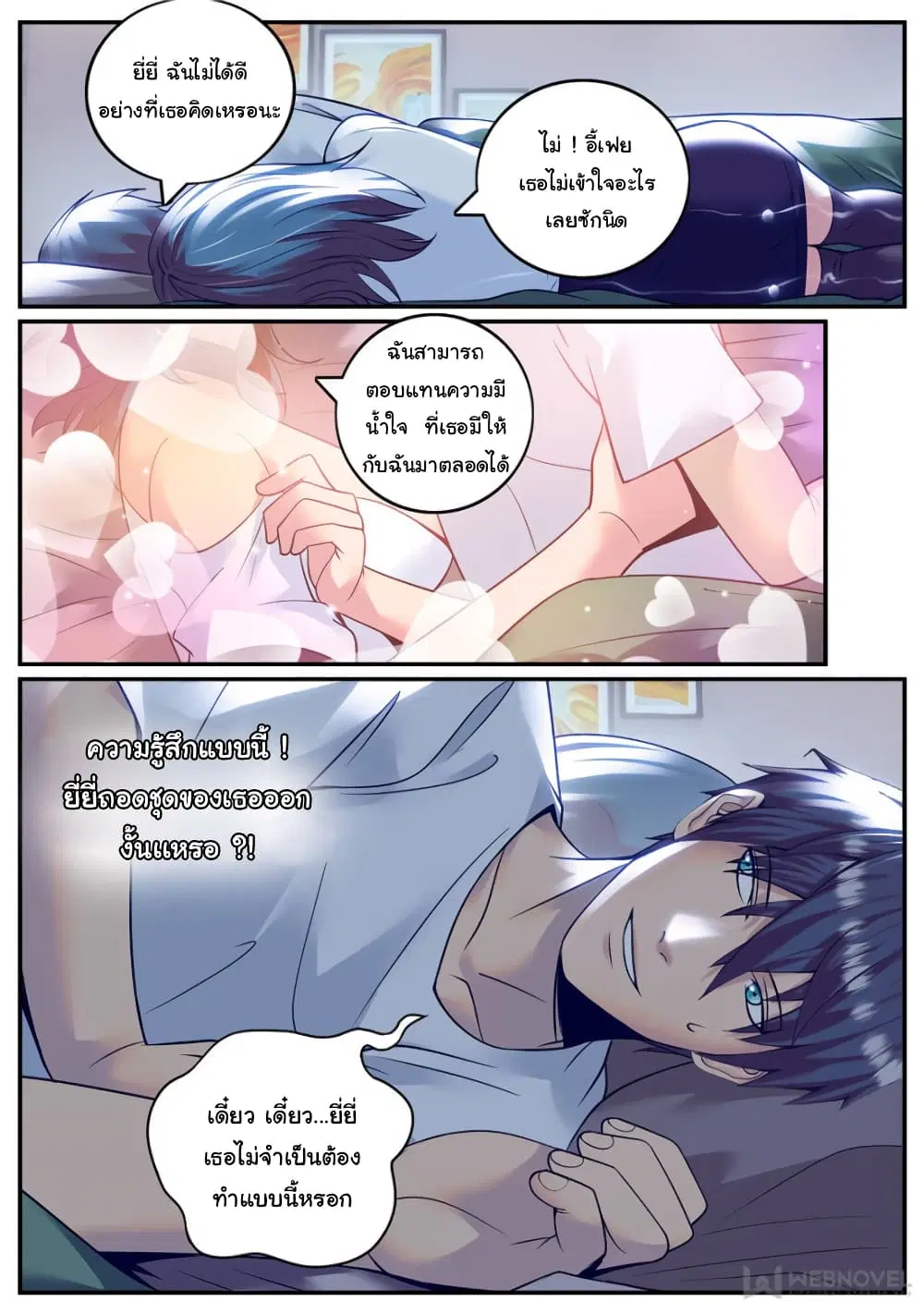 The Superb Captain in the City ตอนที่ 231 — page 10 of 13