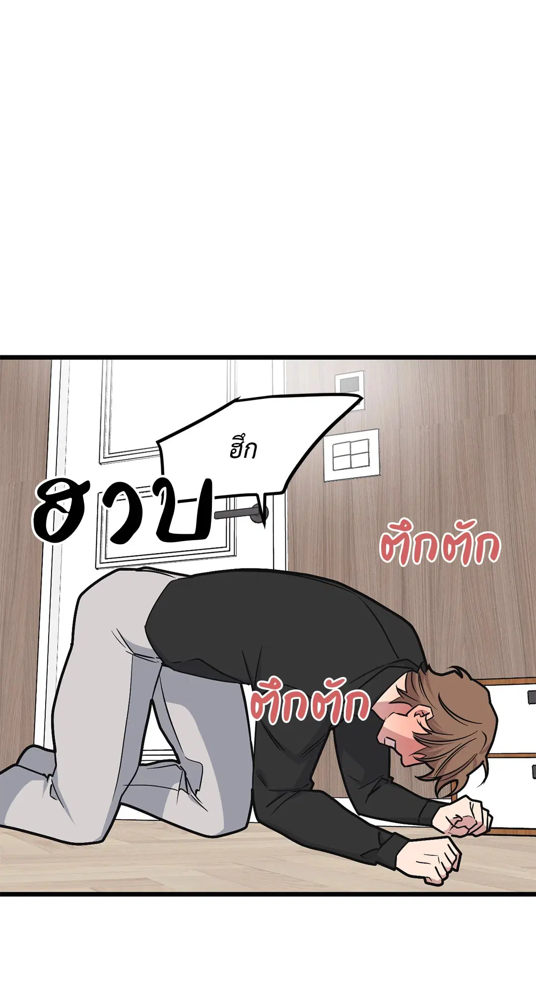 Full Volume ตอนที่ 71 — page 57 of 63