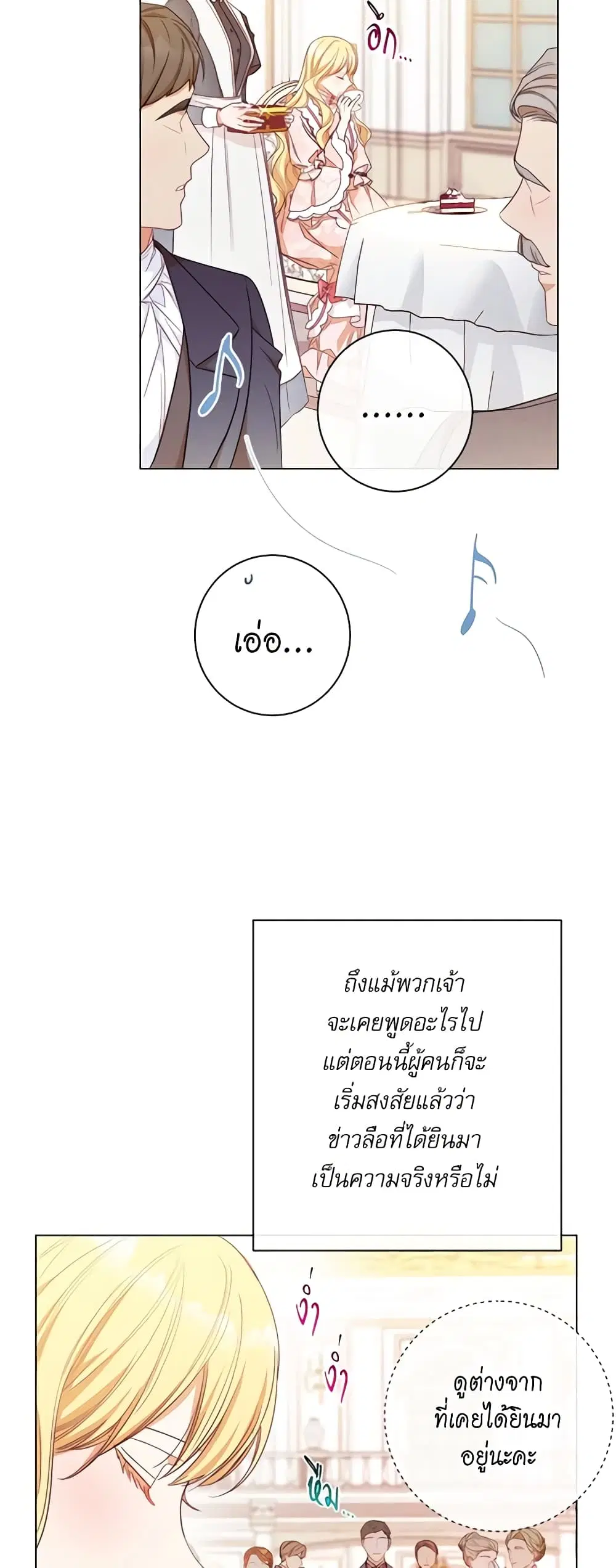The Villainess Turns the Hourglass ตอนที่ 22 — page 25 of 47