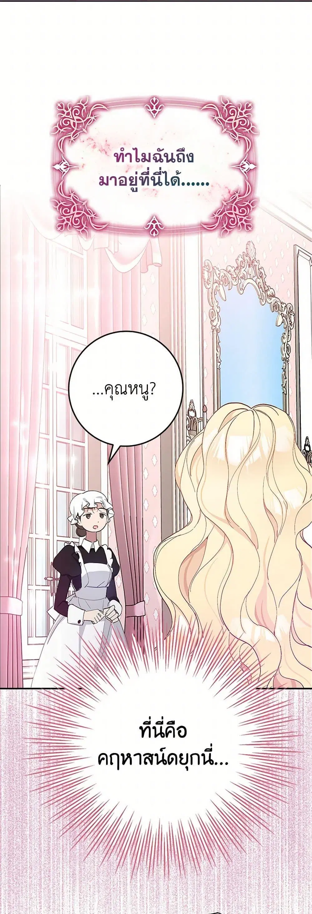 Please Marry Me Again! ตอนที่ 3 — page 47 of 52