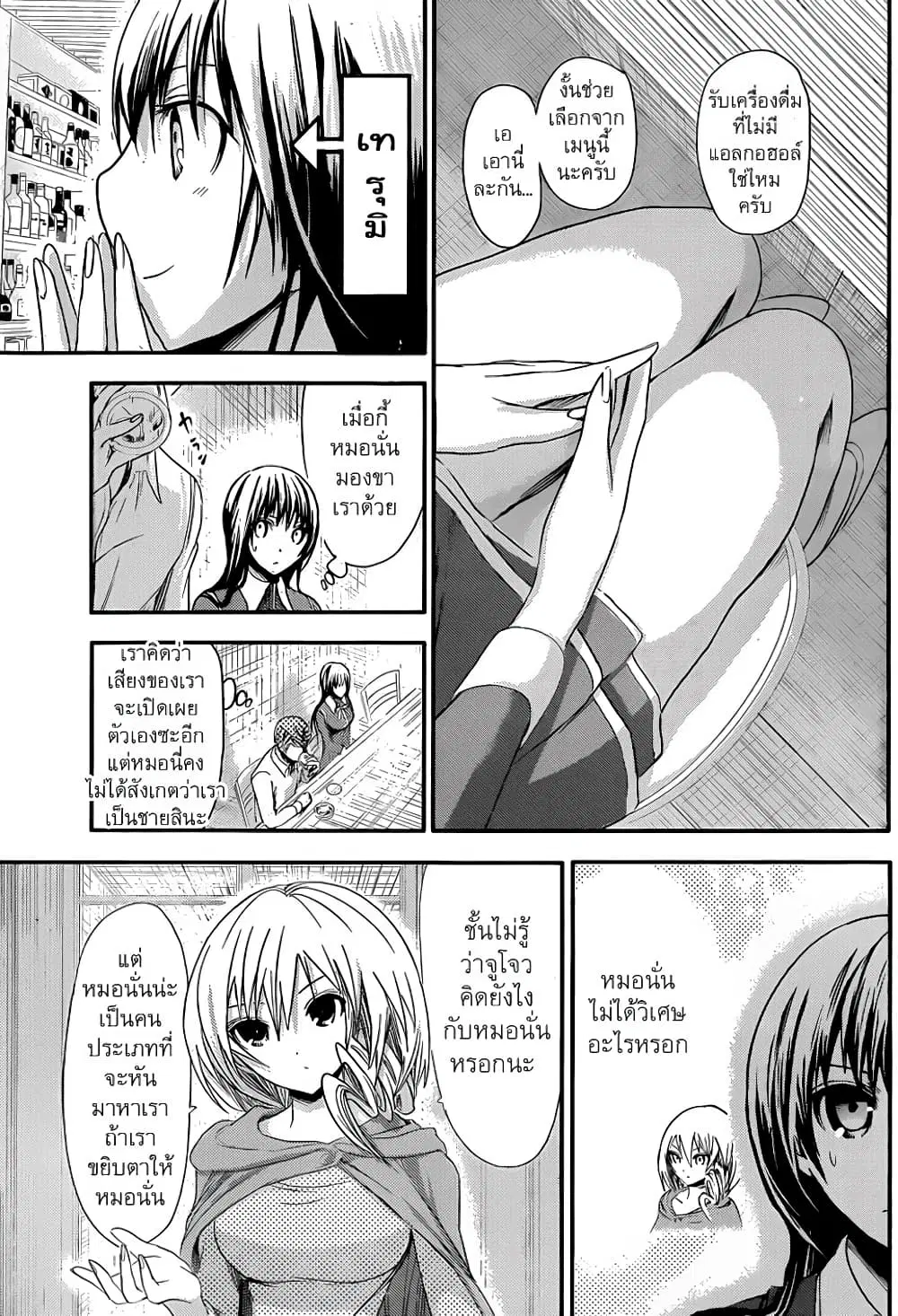 Minamoto-kun Monogatari ตอนที่ 62 — page 8 of 9