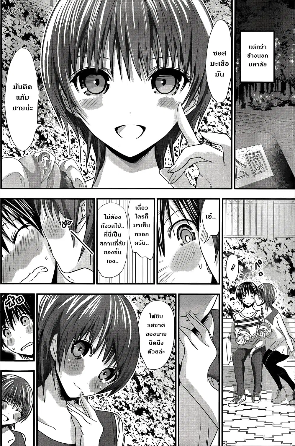 Minamoto-kun Monogatari ตอนที่ 104 — page 2 of 9
