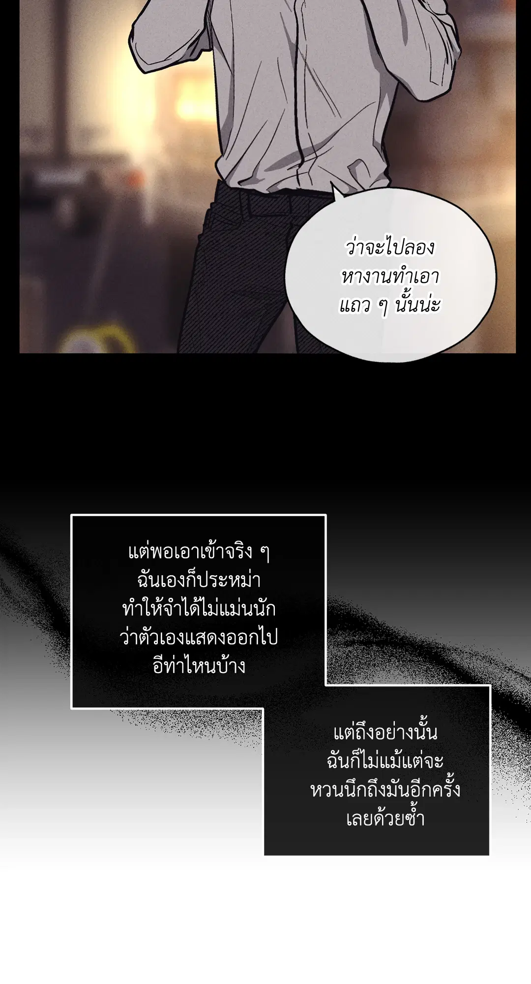 PAYBACK ตอนที่ 46 — page 42 of 85