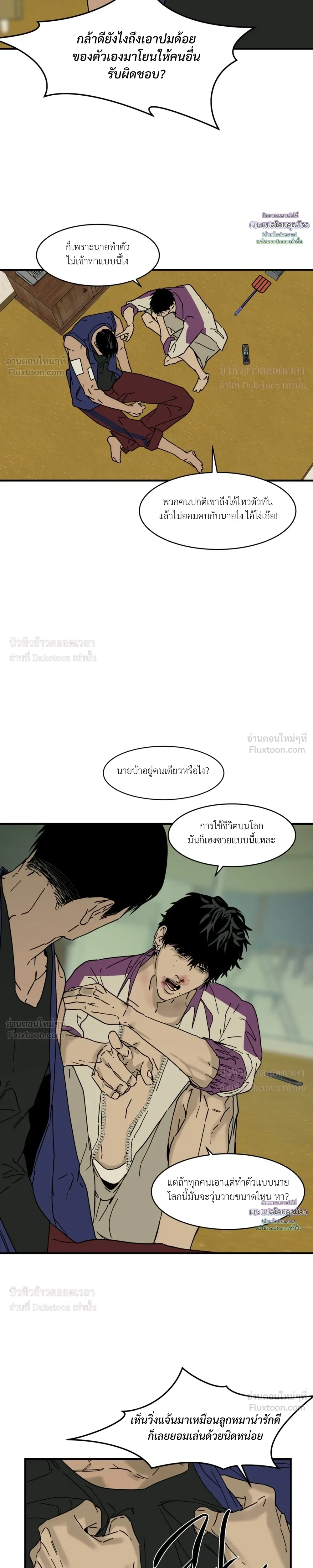 Flush Code – รหัสลับกดชักโครก ตอนที่ 5 — page 25 of 34