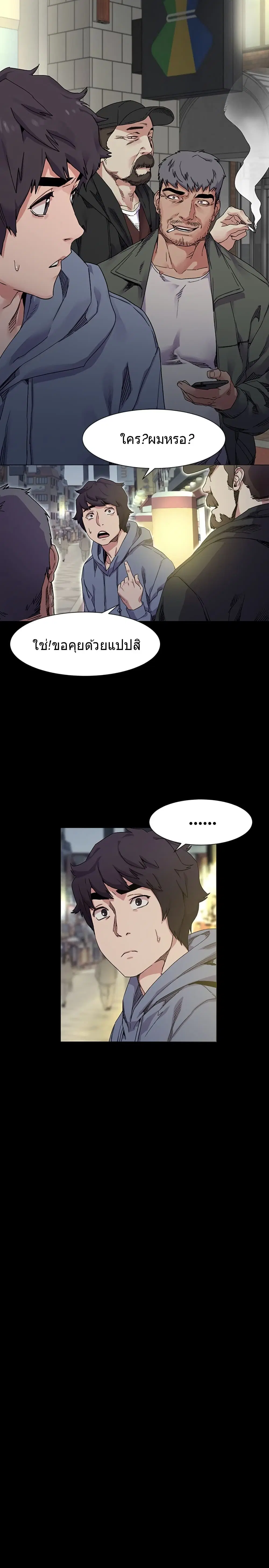 Silent War ตอนที่ 20 — page 5 of 15