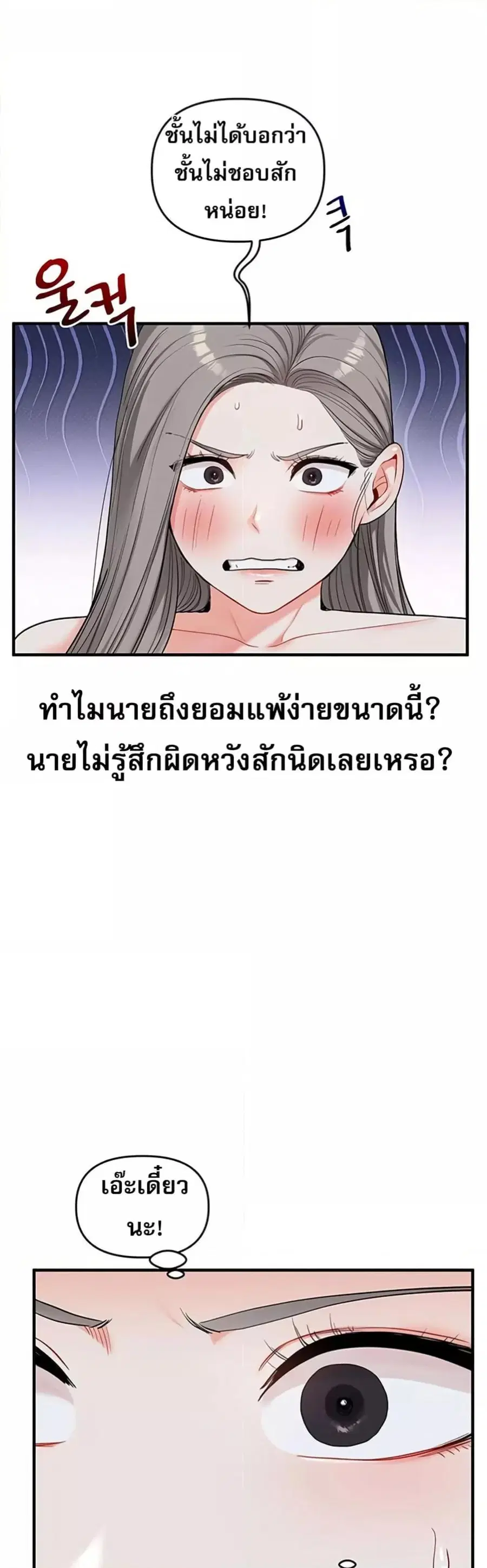 Relationship Reversal ตอนที่ 58 — page 9 of 50