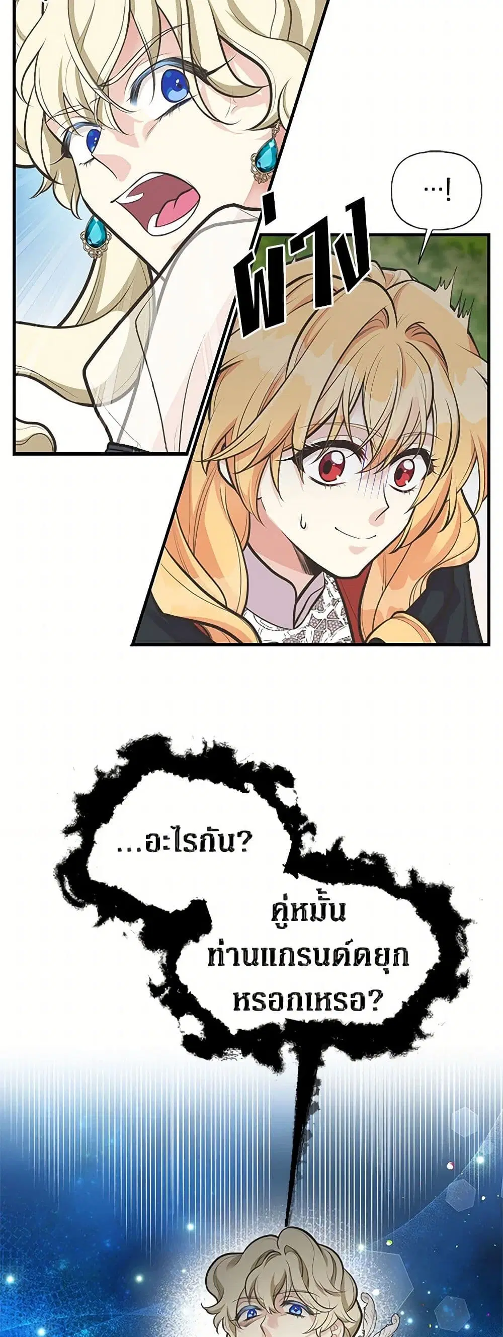 My Sister Picked up the Male Lead ตอนที่ 67 — page 22 of 40