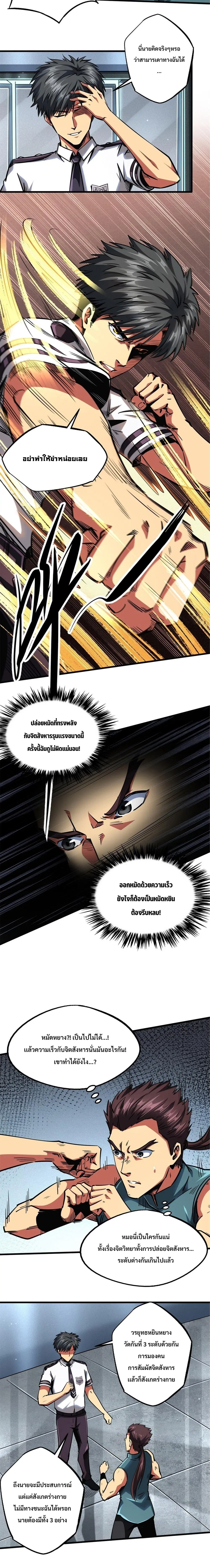 Super God Gene ตอนที่ 76 — page 7 of 9