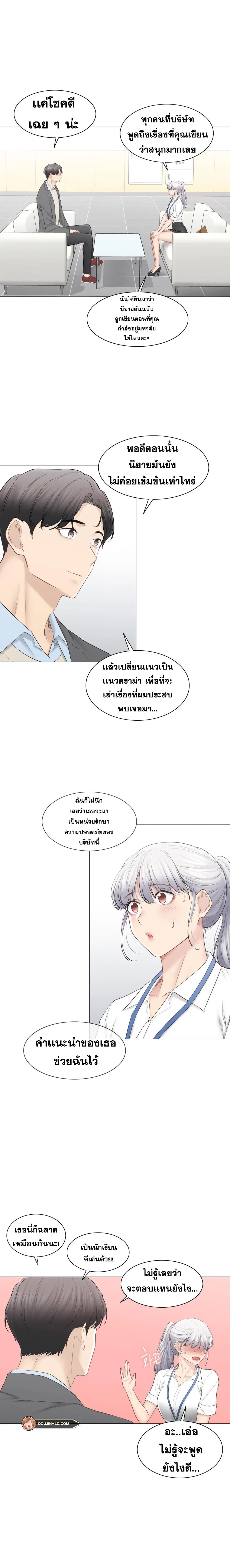 Touch to Unlock ตอนที่ 108.1 — page 3 of 7