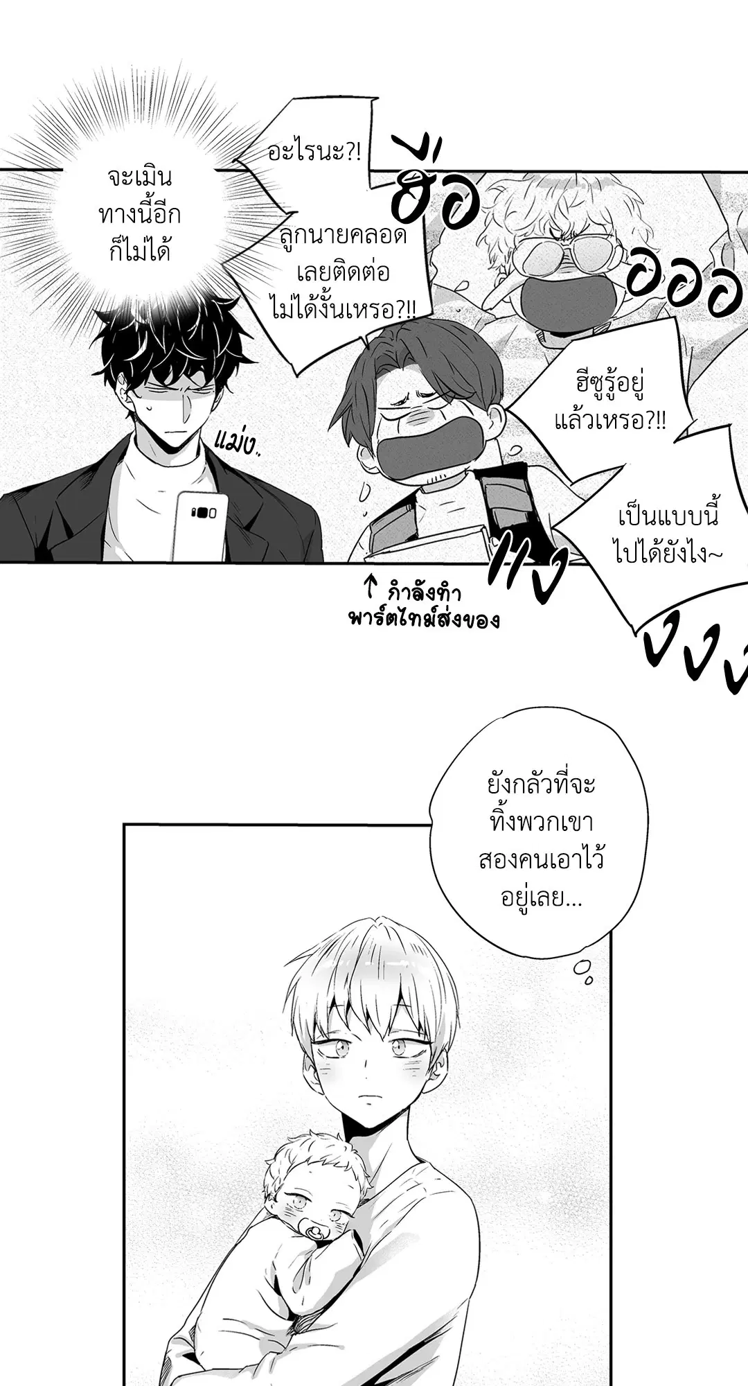 Love is an Illusion! – ซูเปอร์สตาร์ ตอนที่ 44.04 — page 5 of 54