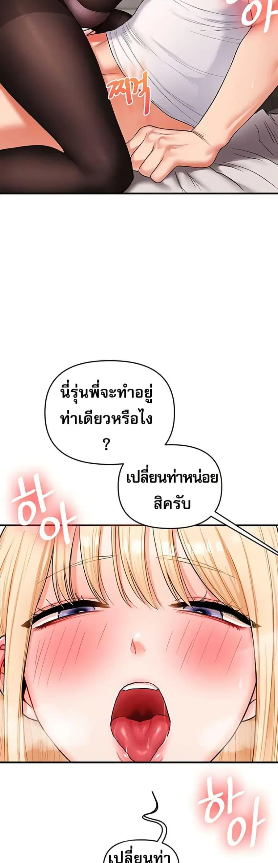 Relationship Reversal ตอนที่ 65 — page 23 of 50