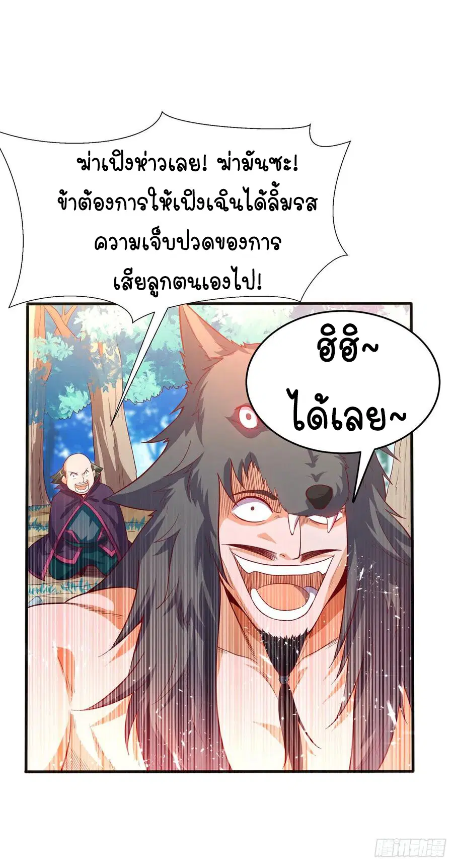 Wu Ni ตอนที่ 41 — page 12 of 58