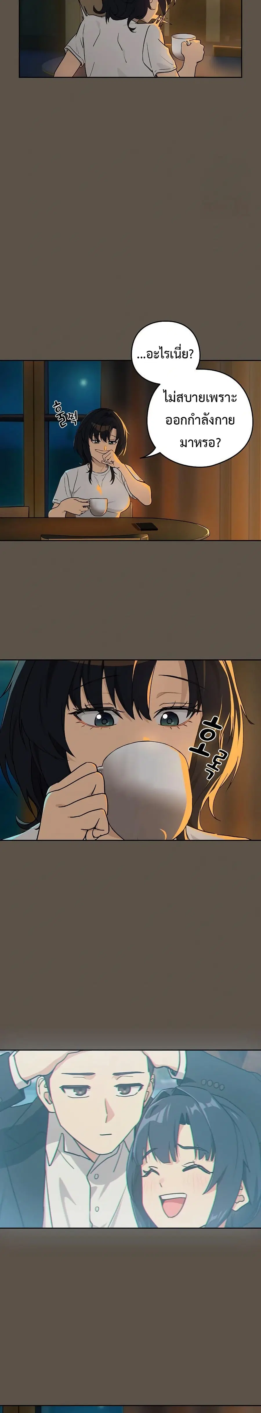 After Work Love Affairs ตอนที่ 80 — page 4 of 26