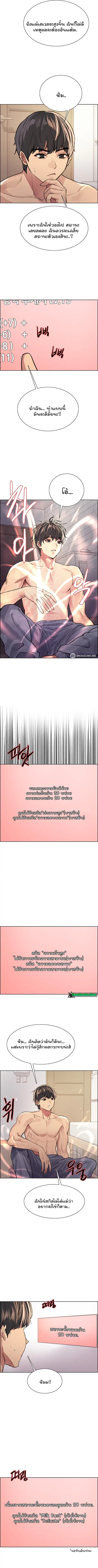 Sex-Stop Watch ตอนที่ 39 — page 6 of 10