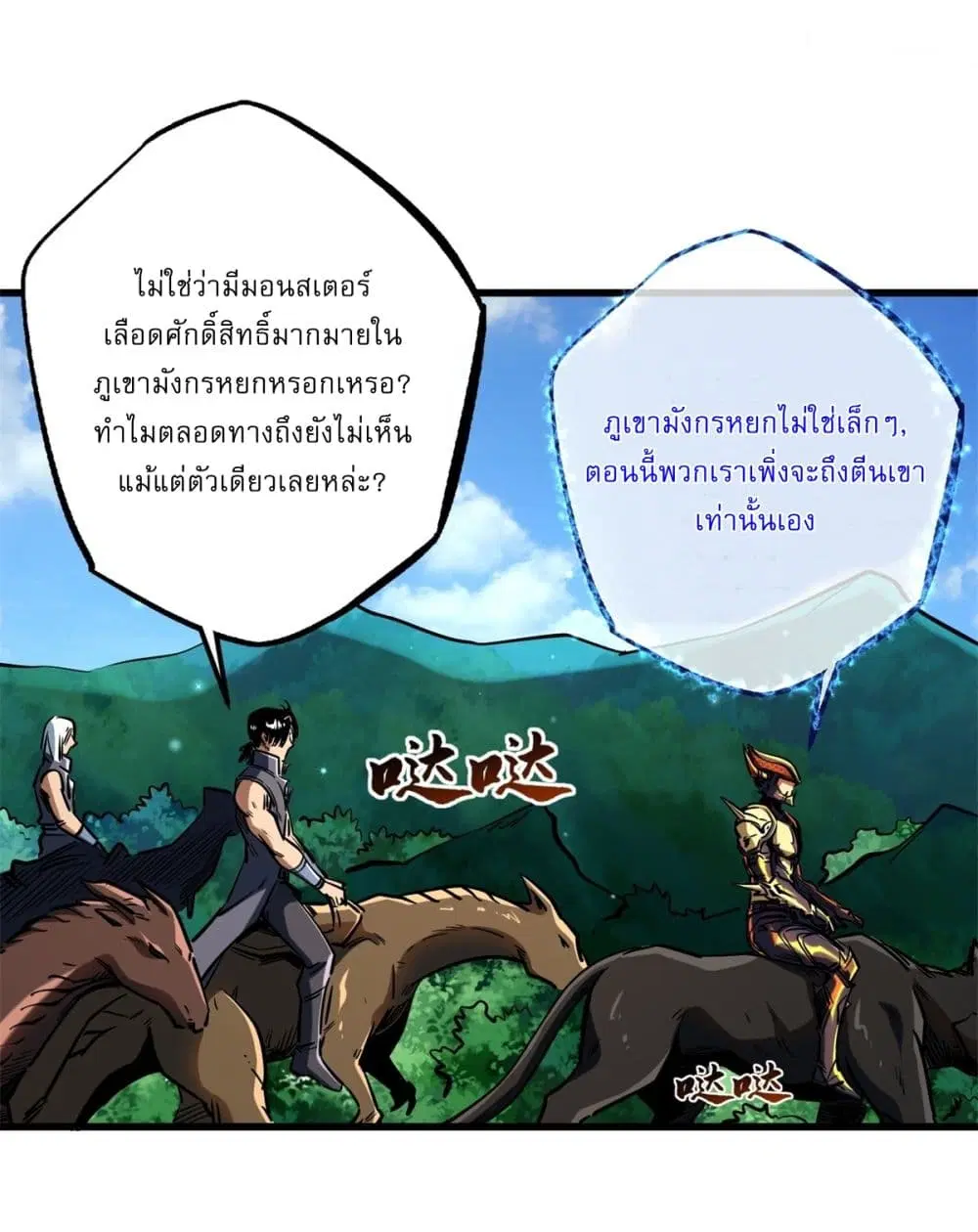 Super God Gene ตอนที่ 122 — page 8 of 42