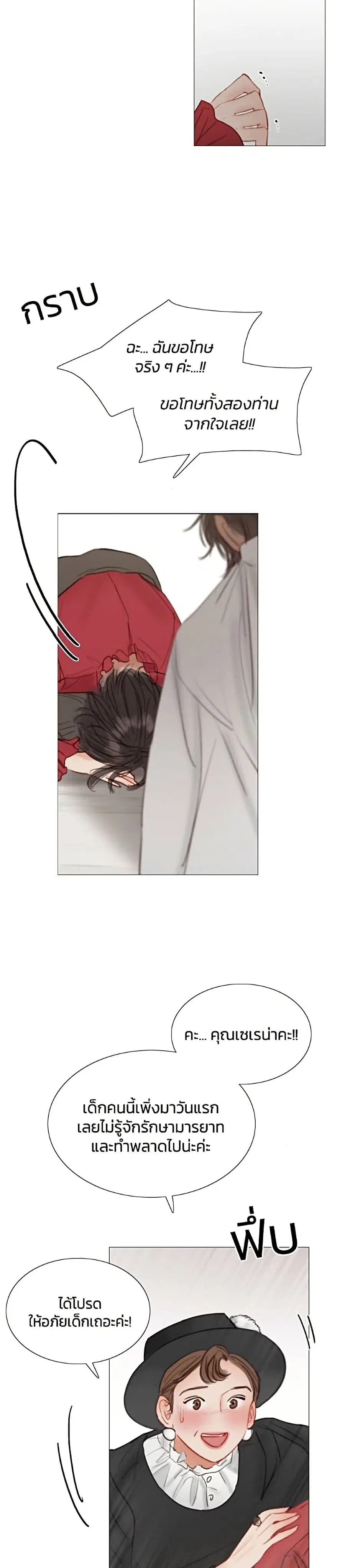Serena ตอนที่ 1 — page 37 of 52