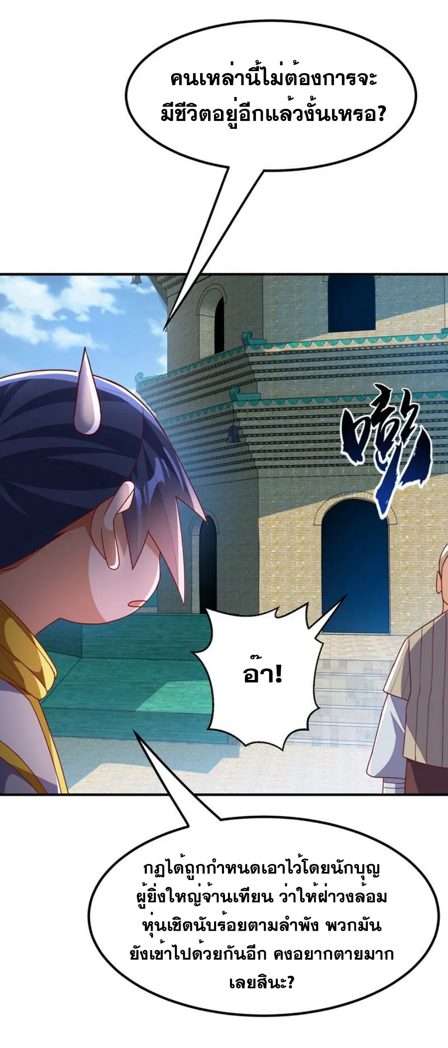 Wu Ni ตอนที่ 270 — page 42 of 52