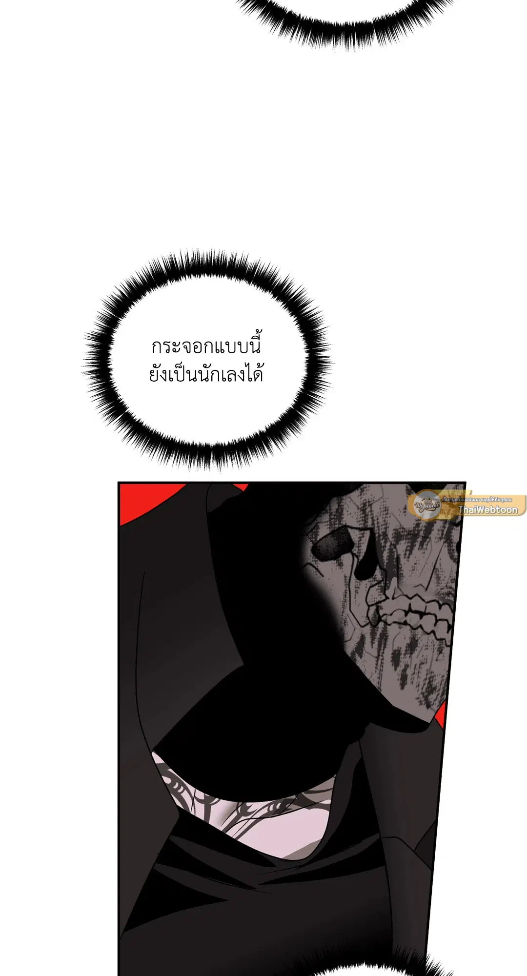 Shutline ตอนที่ 75 — page 40 of 46