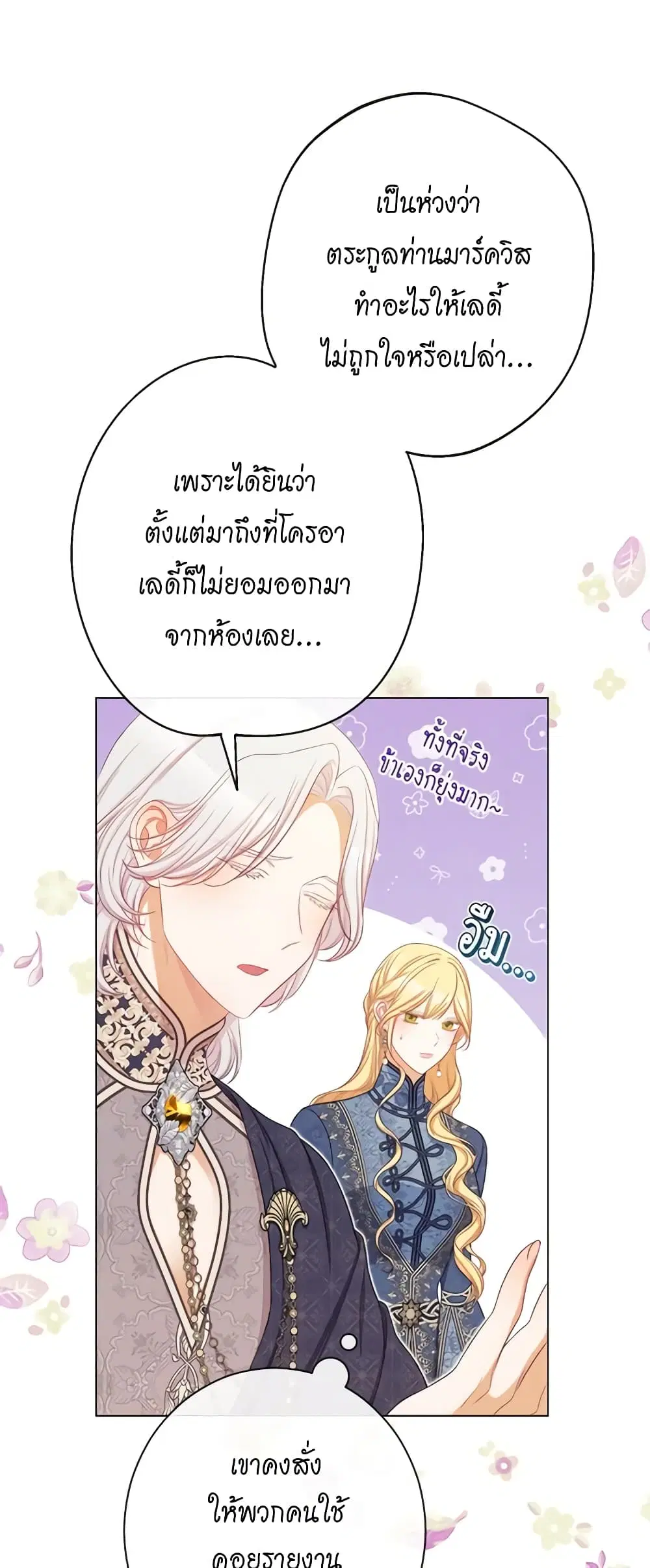 The Villainess Turns the Hourglass ตอนที่ 101 — page 4 of 55