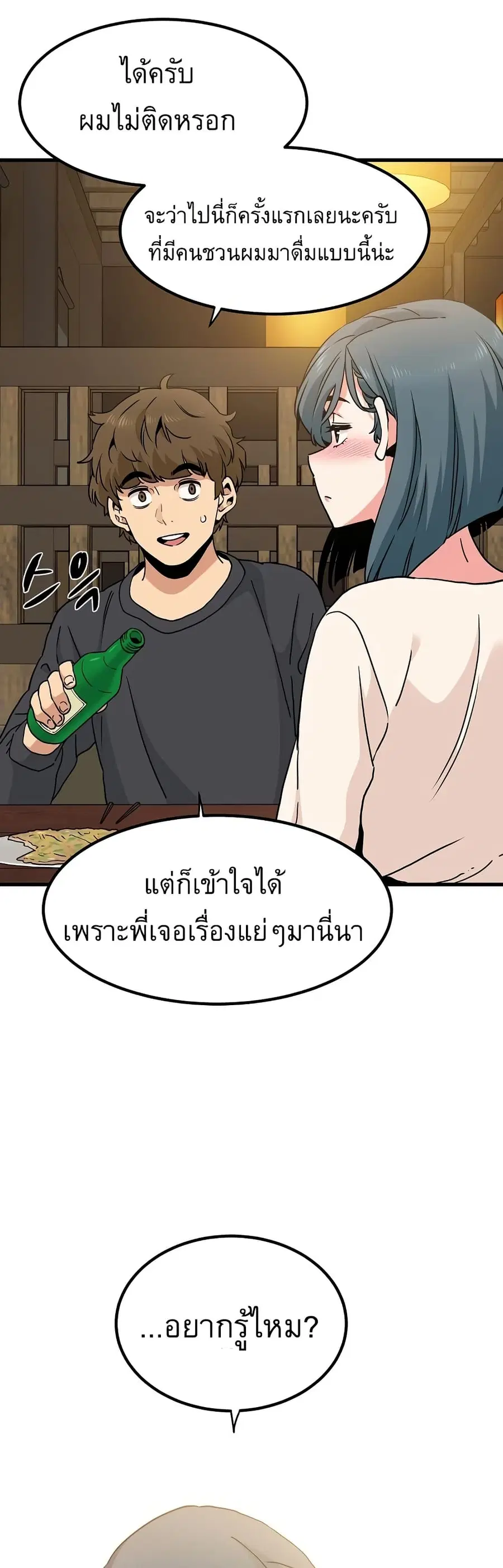 The Turning Point ตอนที่ 14 — page 34 of 60