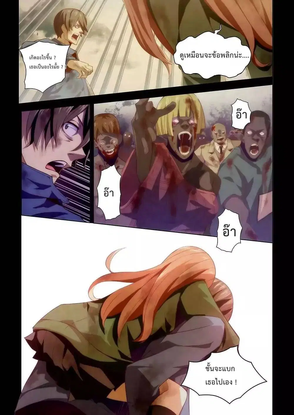 The Last Human ตอนที่ 11 — page 2 of 12