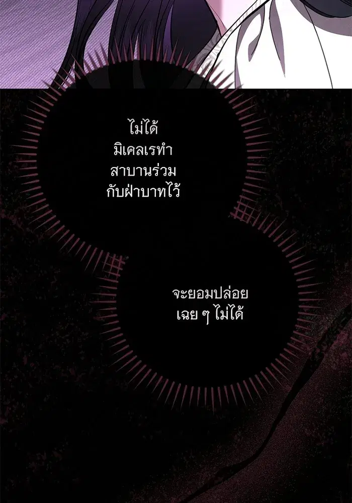 To My Husband’s Mistress ตอนที่ 106 — page 68 of 121