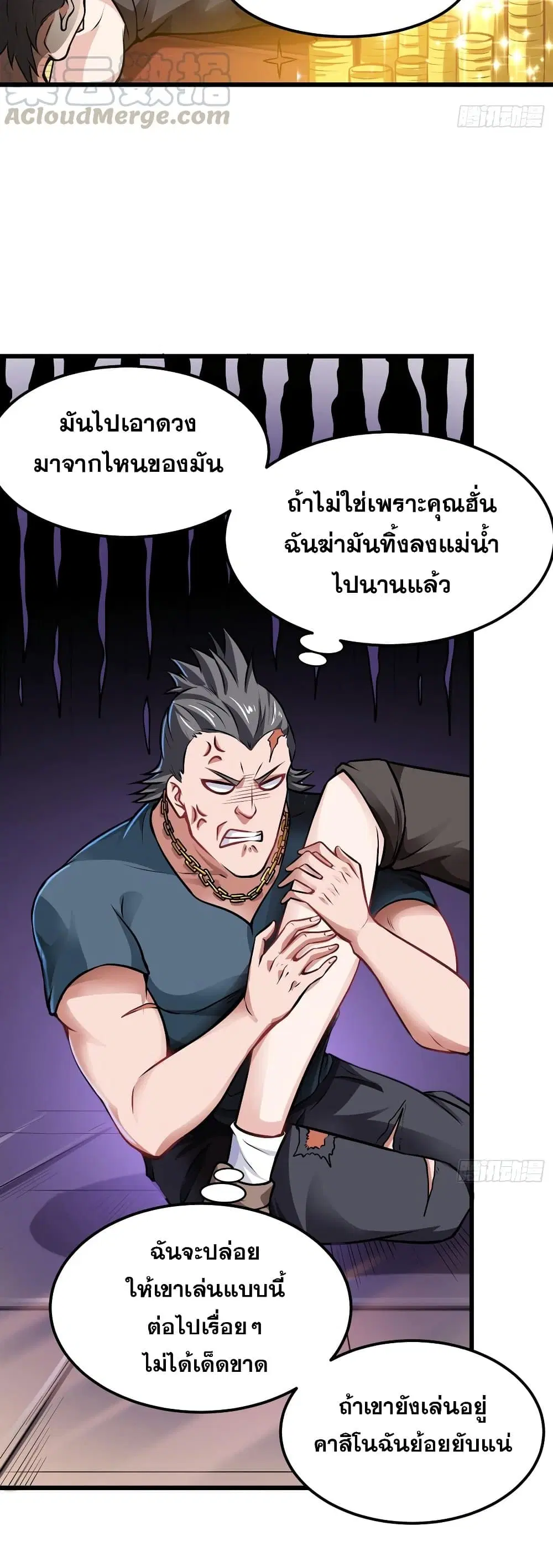Peerless Doctor in the City ตอนที่ 64 — page 16 of 27