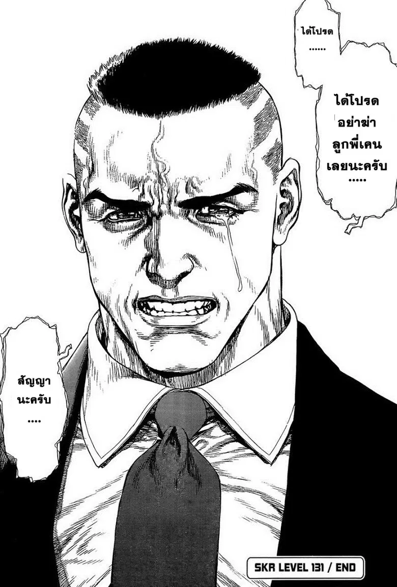 Sun-ken Rock ตอนที่ 131 — page 23 of 23