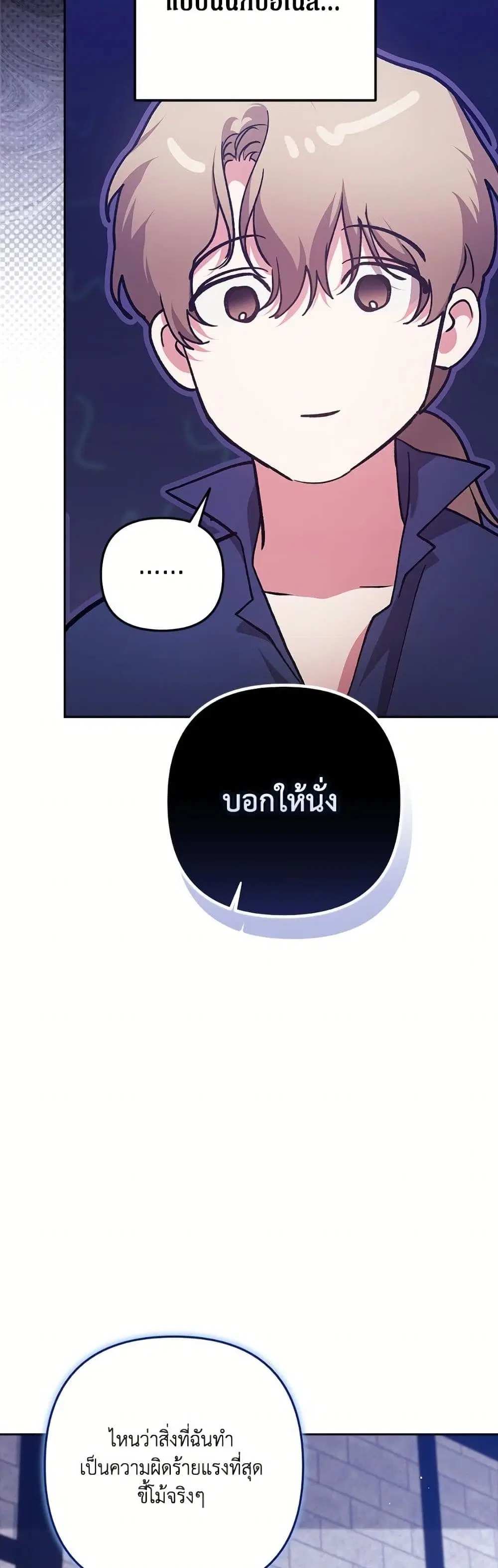 The Broken Ring – This Marriage Will Fail Anyway ตอนที่ 101 — page 64 of 82