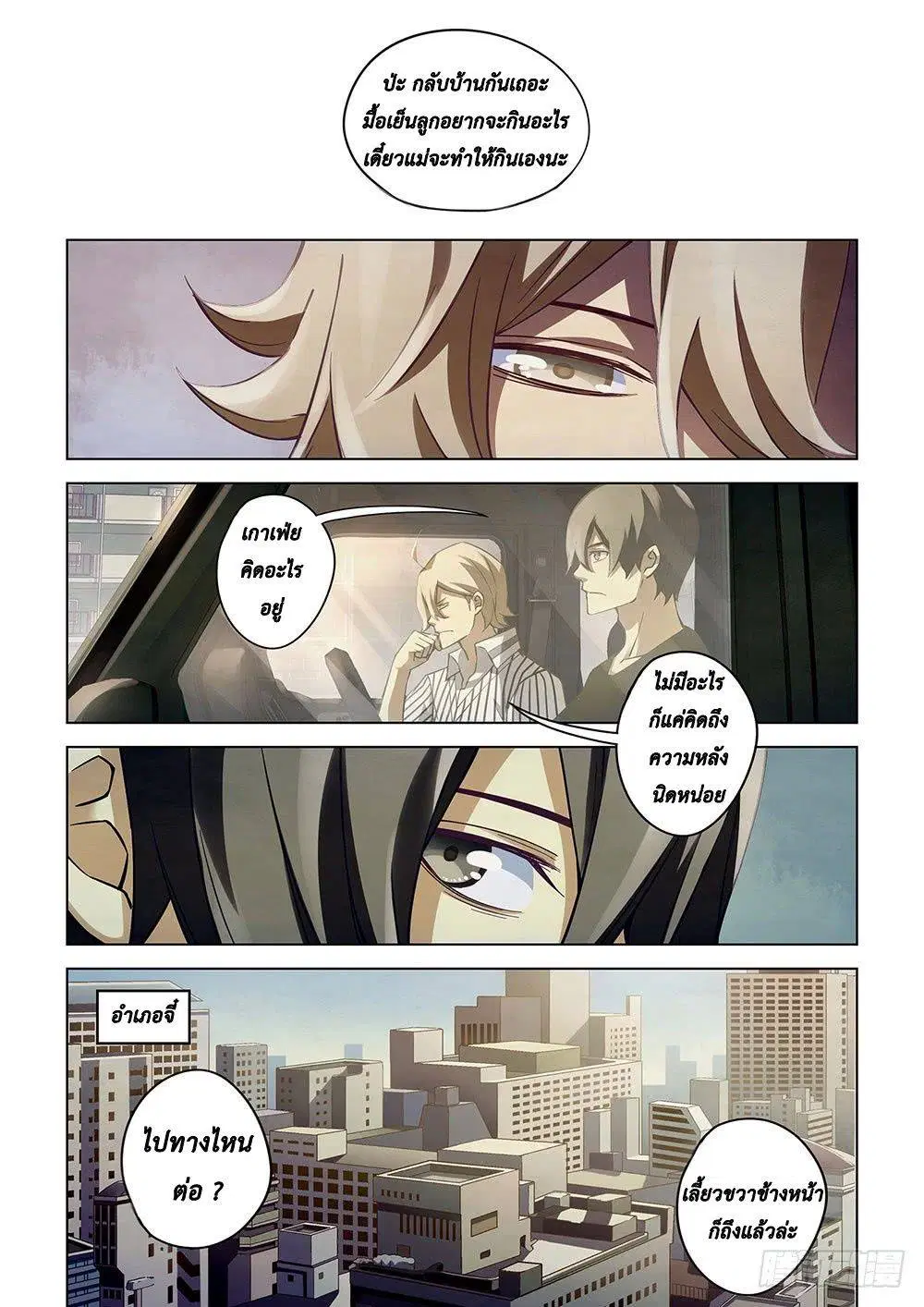 The Last Human ตอนที่ 54 — page 5 of 15