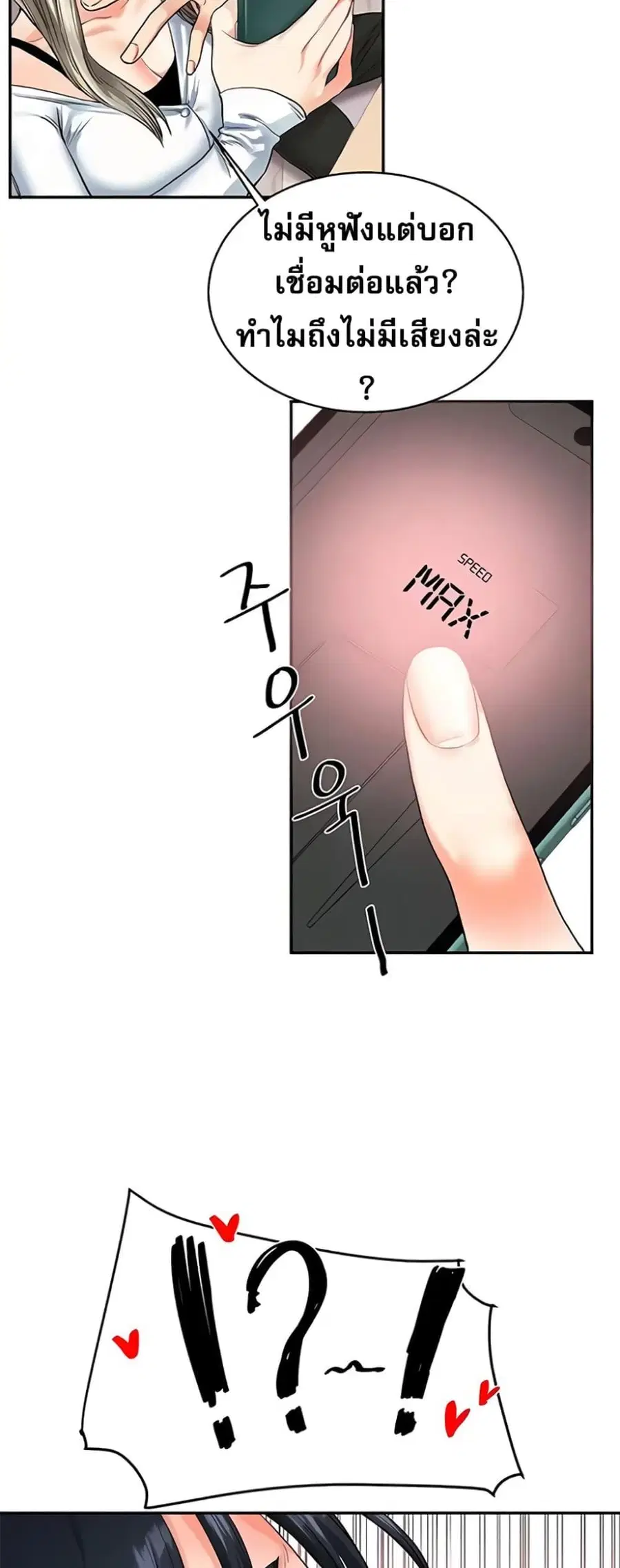 Relationship Reversal ตอนที่ 14 — page 55 of 61