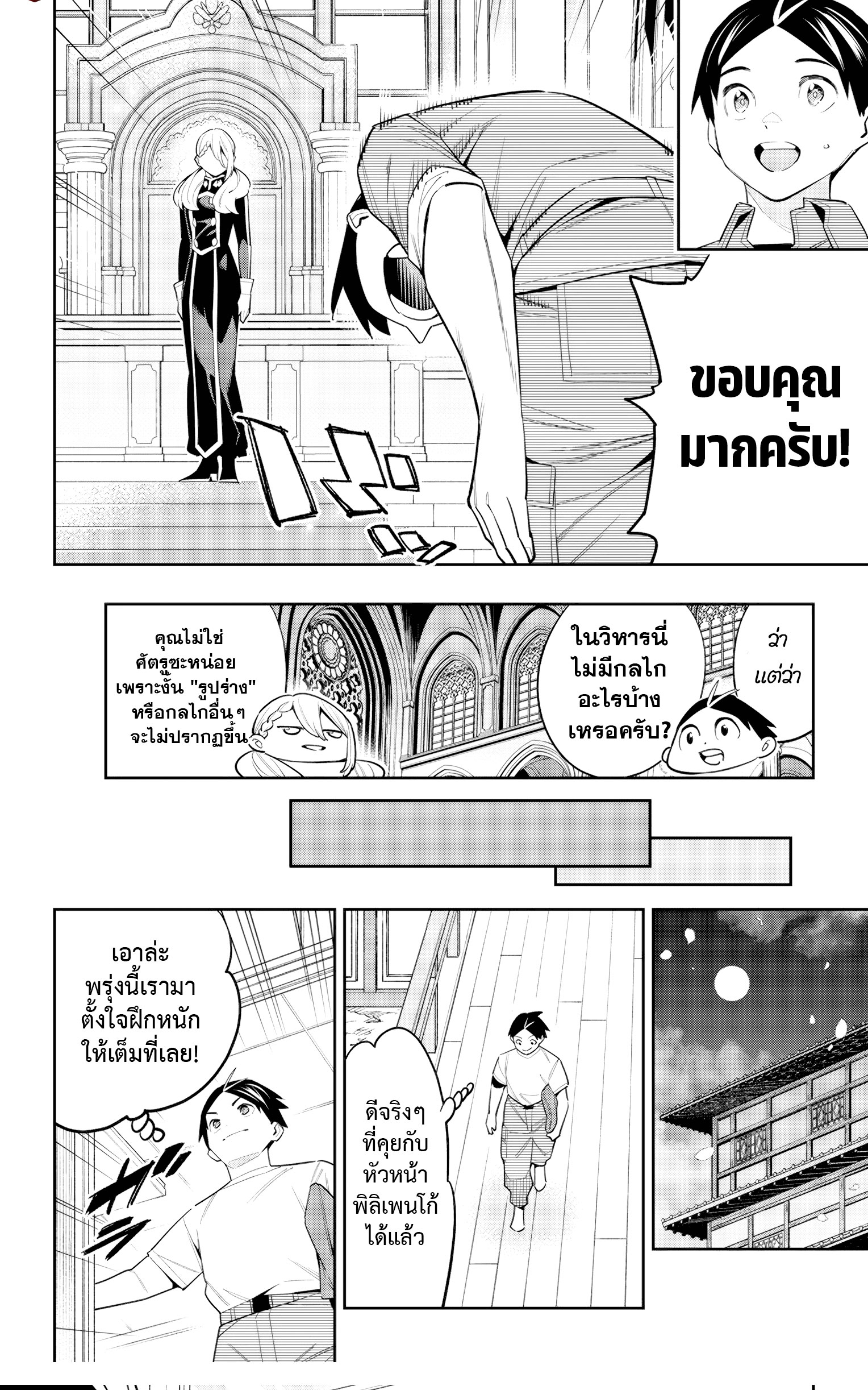 Mato Seihei no Slave ตอนที่ 112 — page 18 of 22